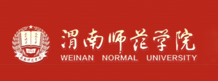 陕西专升本渭南师范学院好吗近几年分数线高不高