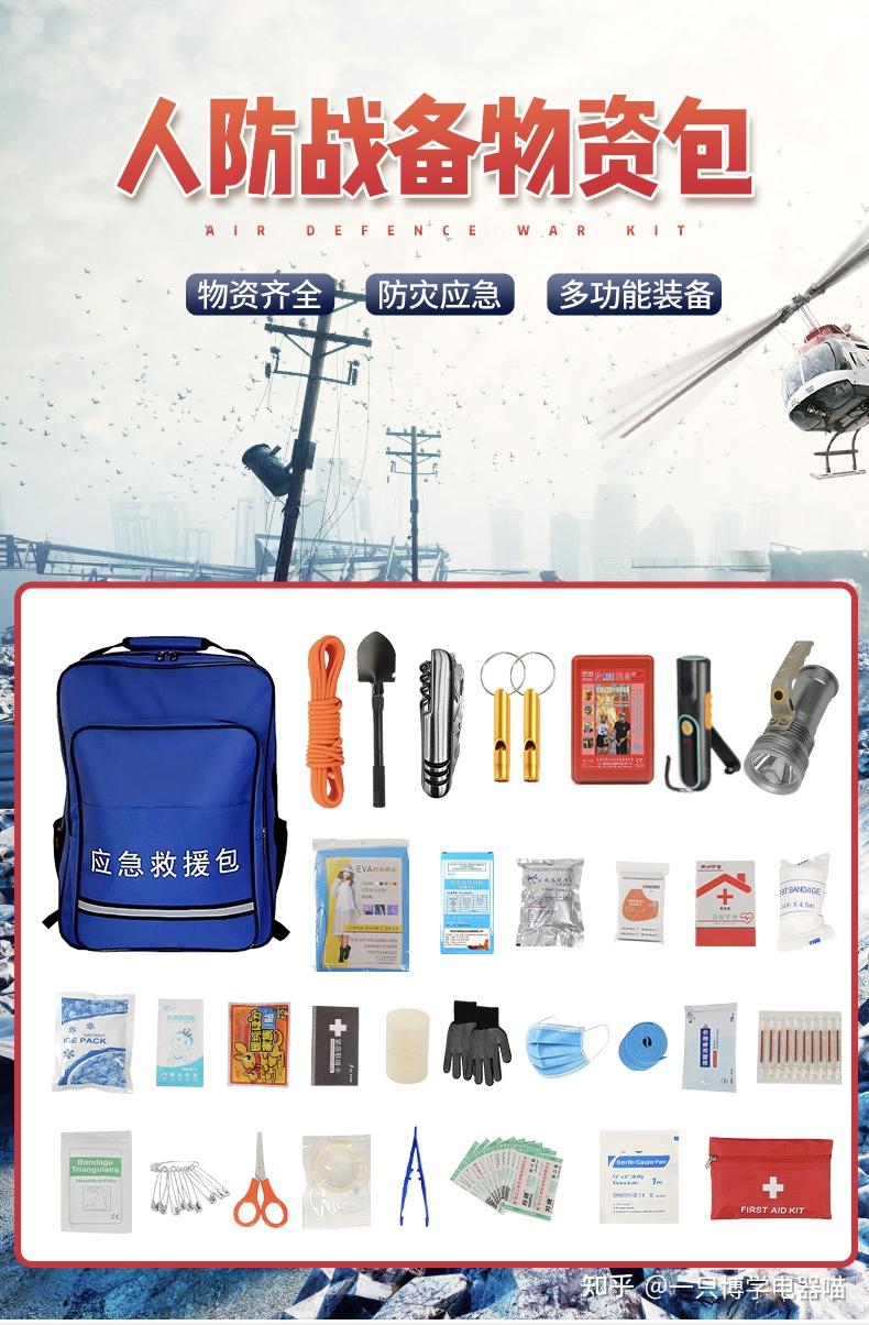 人防战备应急包有哪些人防战备应急包推荐