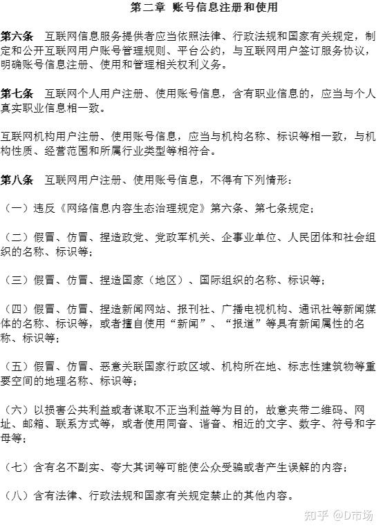 发布国家网信办发布互联网用户账号信息管理规定附全文