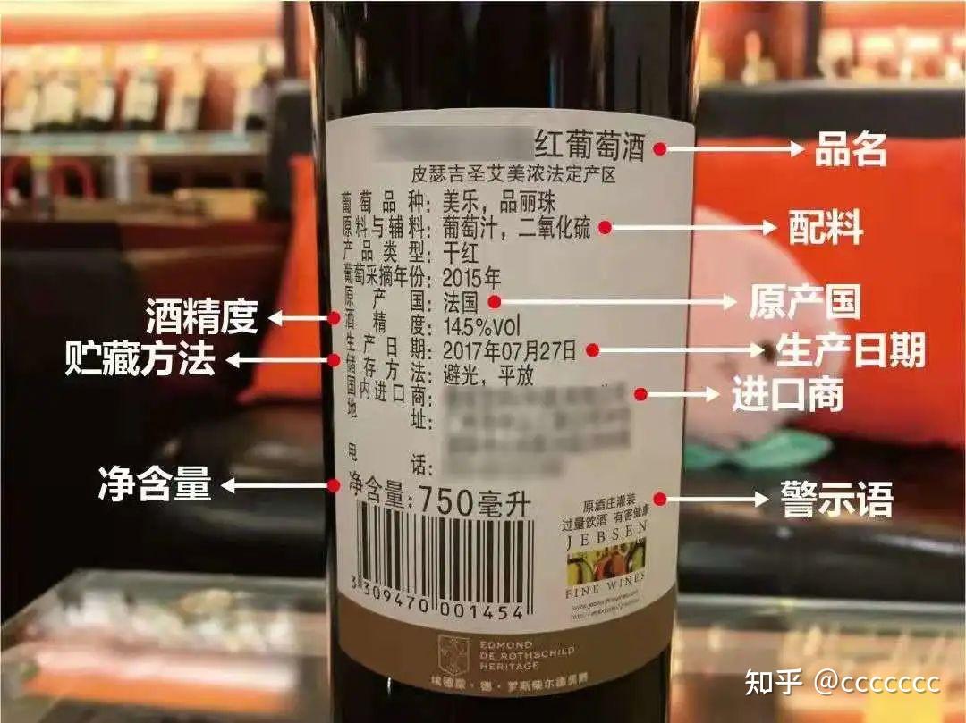 进口葡萄酒标签你了解多少