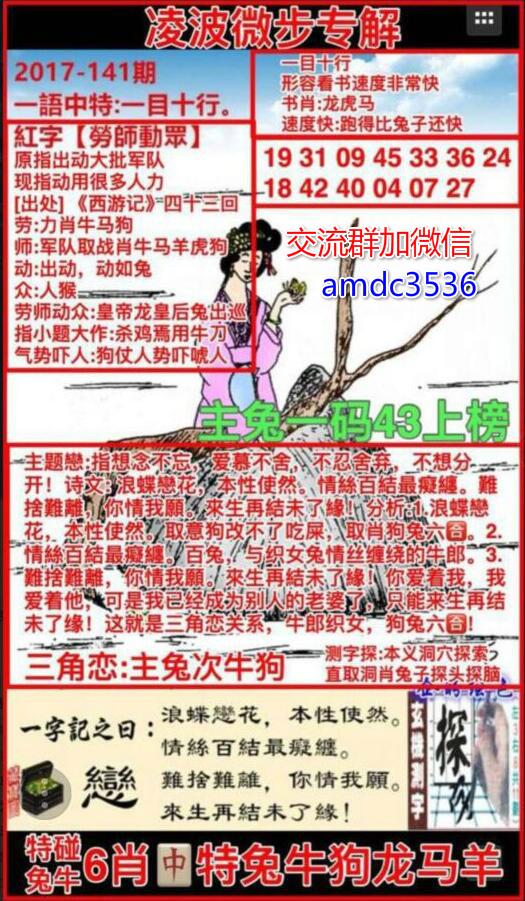 六合凌波微步,36码,挂牌,都在这里