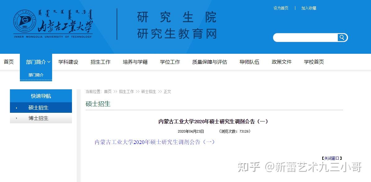 艺术调剂内蒙古工业大学内工大考研调剂信息