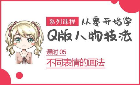 sai-不同表情的画法 huke88.com