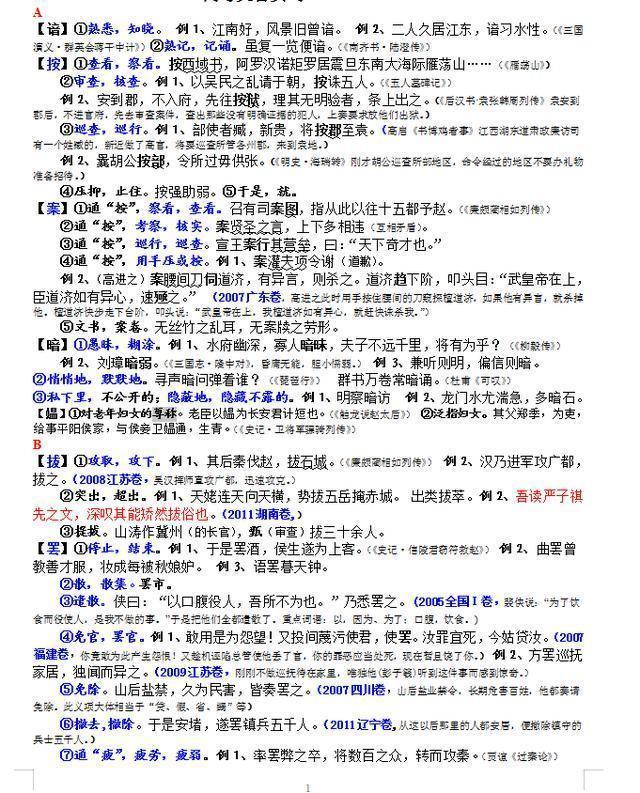 速记高中语文文言文翻译难点解析及实词难点十年试卷超全汇总