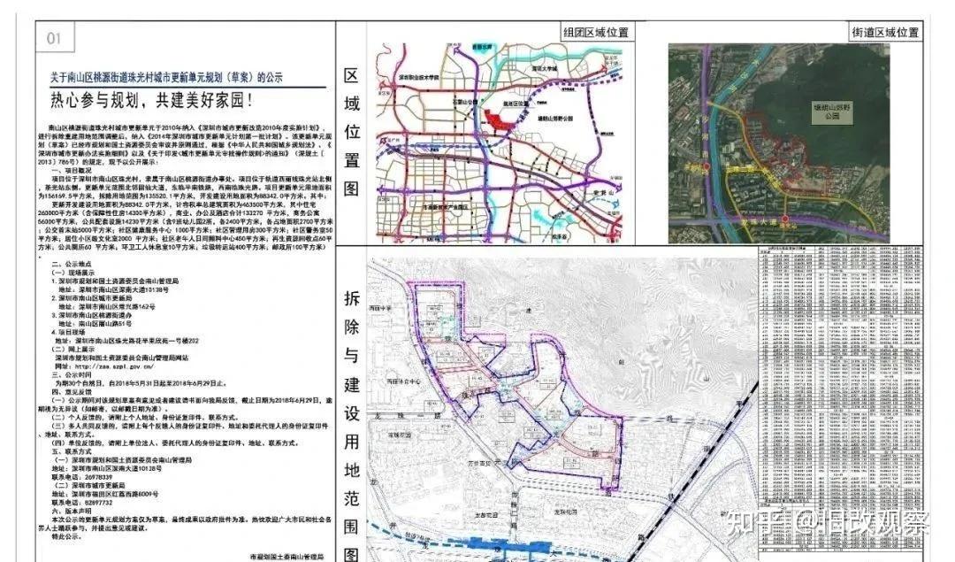 桃源街道珠光村城市更新单元规划(草案)的公示2016年计划全面动工2015