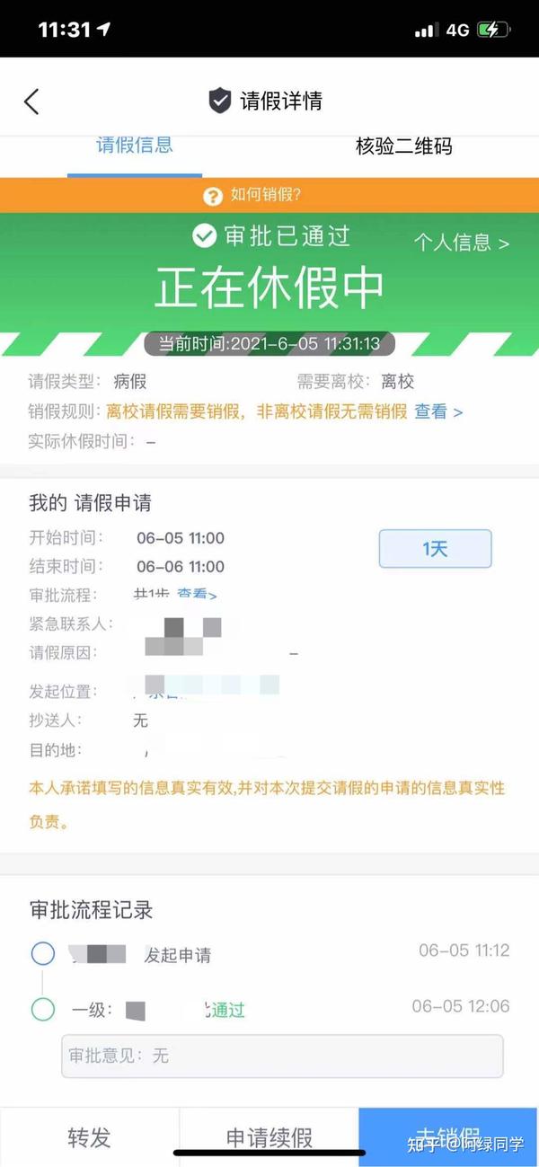今日校园请假软件安卓苹果都有