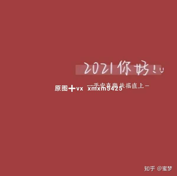 抖音热门背景图 | 祝你快乐不止2020