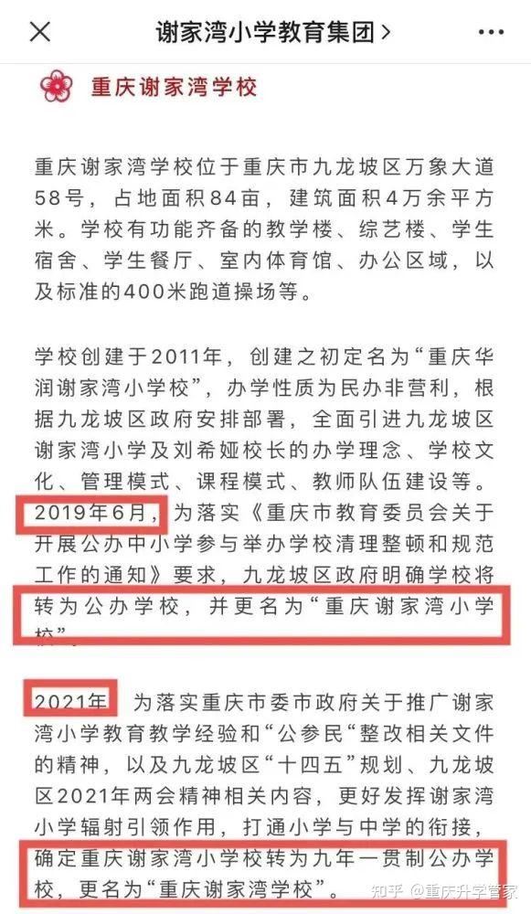重庆谢家湾小学改为九年一贯制,初中部师资来自育才中学?