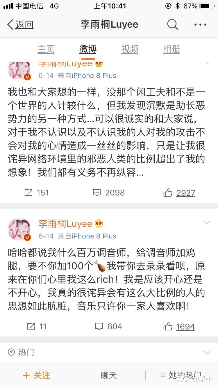 如何看待李雨桐再锤薛之谦