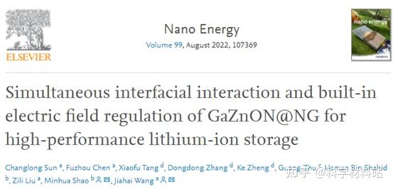 广州大学王家海教授香港科技大学邵敏华教授nanoenergy界面耦合提升锂