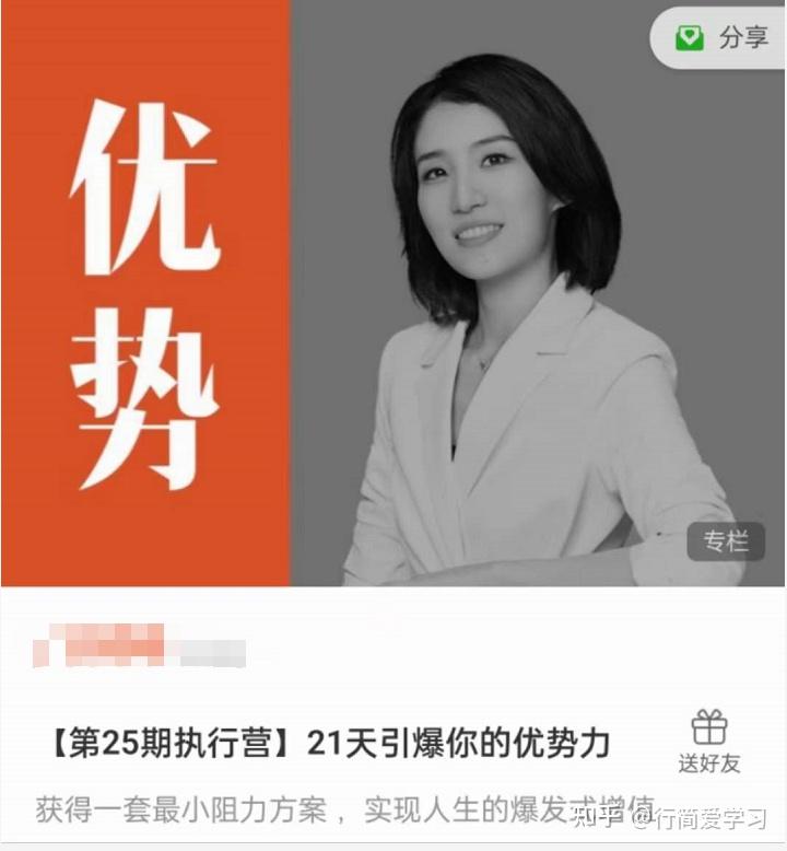 崔璀第25期执行营21天引爆你的优势力执行营突破落地瓶颈目标难完成