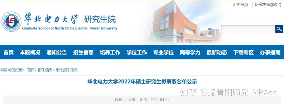 4月24日,华北电力大学研究生院官网公示了《华北电力大学2022年硕士