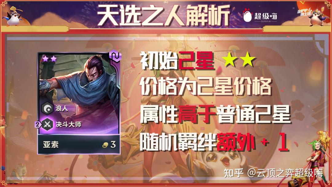 金铲铲s4福星临门1月25日上线五福到好运来