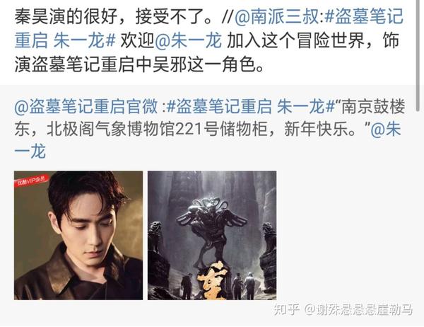 如何看待朱一龙将出演《盗墓笔记重启》并饰演吴邪一角?