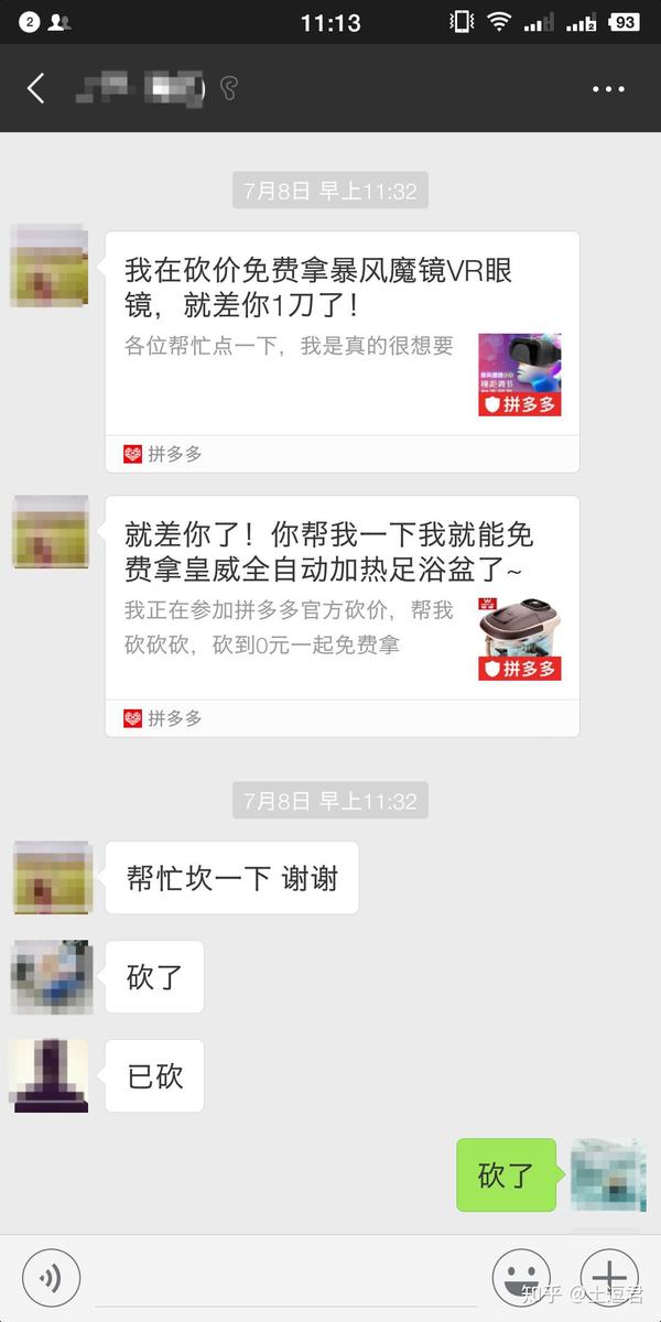 微信群中的