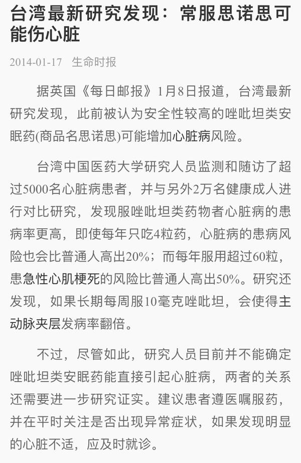 我每晚要吃3颗思诺思才能入睡,吃了有3个月了,请问这样的计量没问题吧