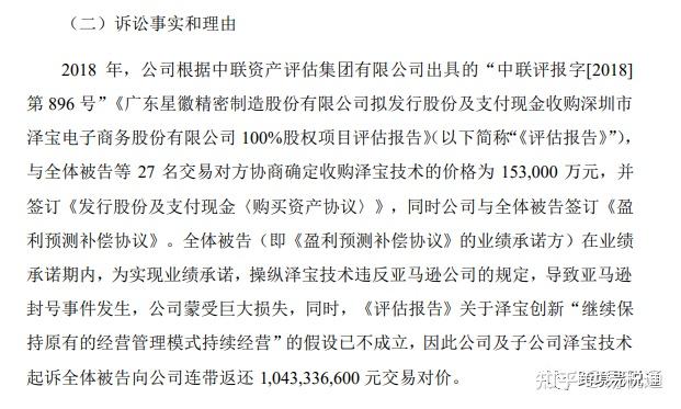 3亿元,孙才金等需返还星徽股份10.4亿元收购款.