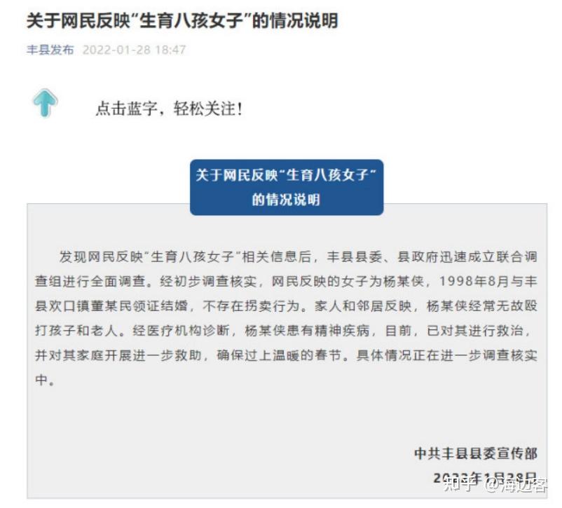 江苏省委省政府成立丰县生育八孩女子事件调查组有哪些信息值得关注