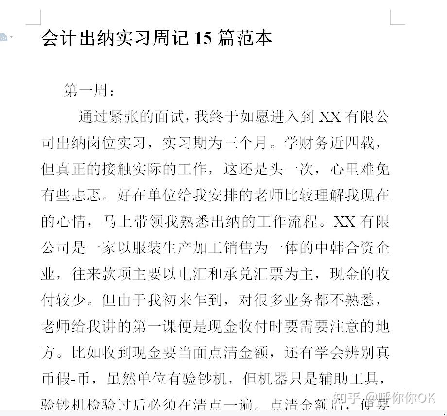 会计实习报告来啦精选20篇不同行业会计实习报告