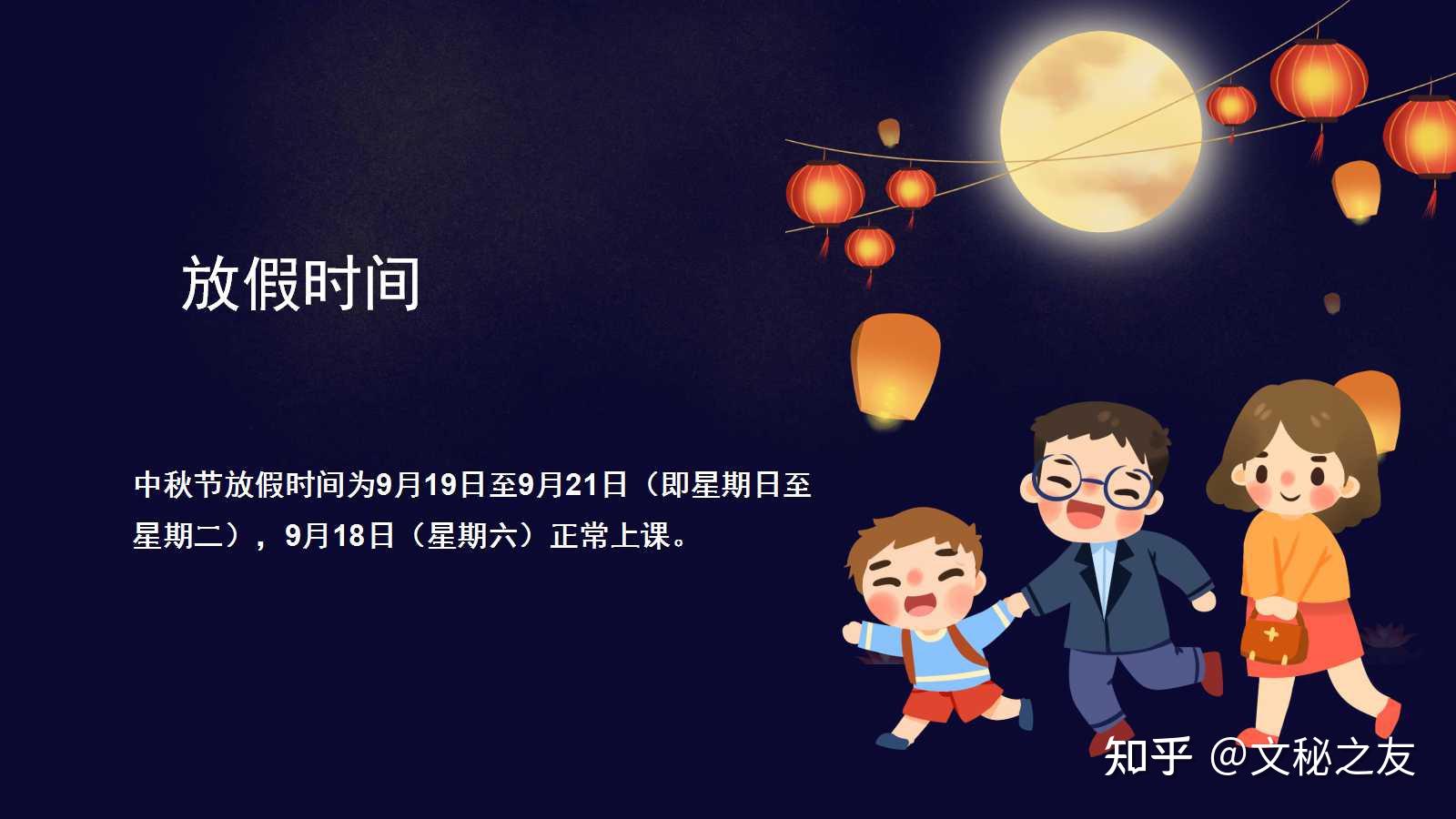 2021中秋节假期安全教育ppt