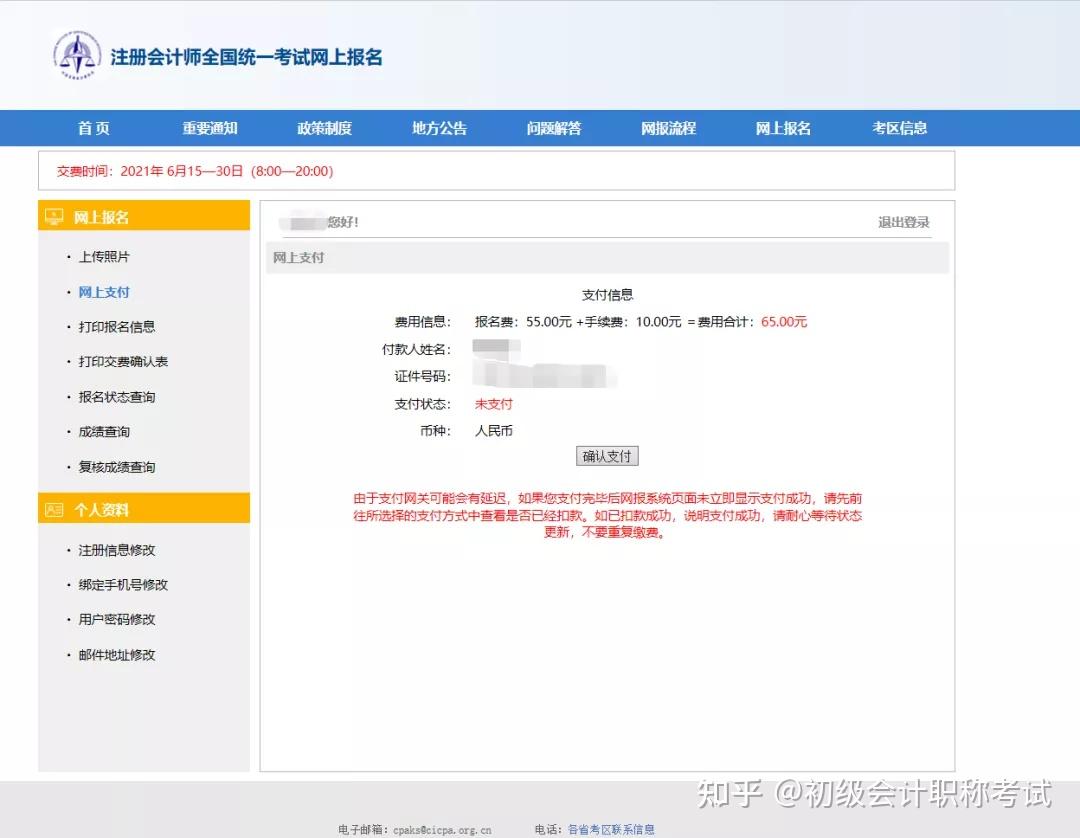 2021年cpa考试报名缴费入口刚刚开通就挤崩考生状况百出