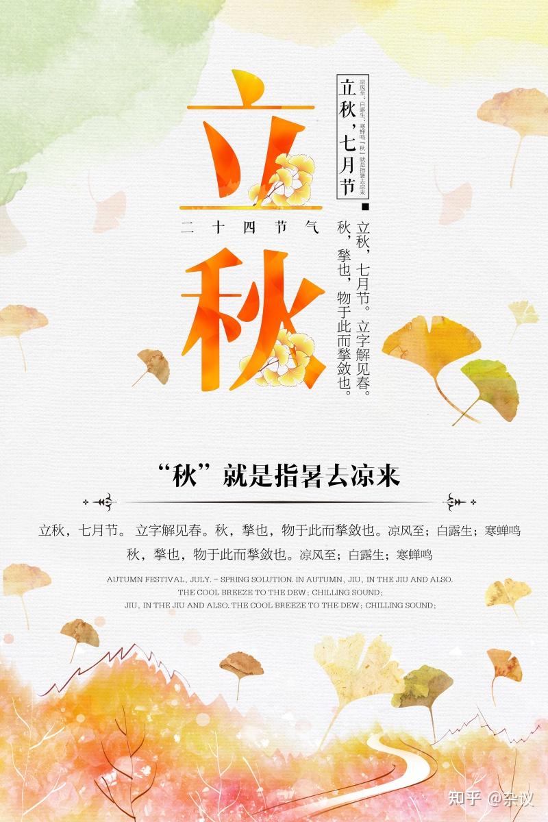 立秋手绘设计背景图片第三期,立秋朋友圈文案