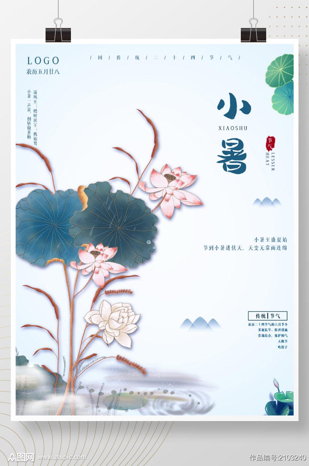 2021最新小暑节气唯美高清图片设计素材