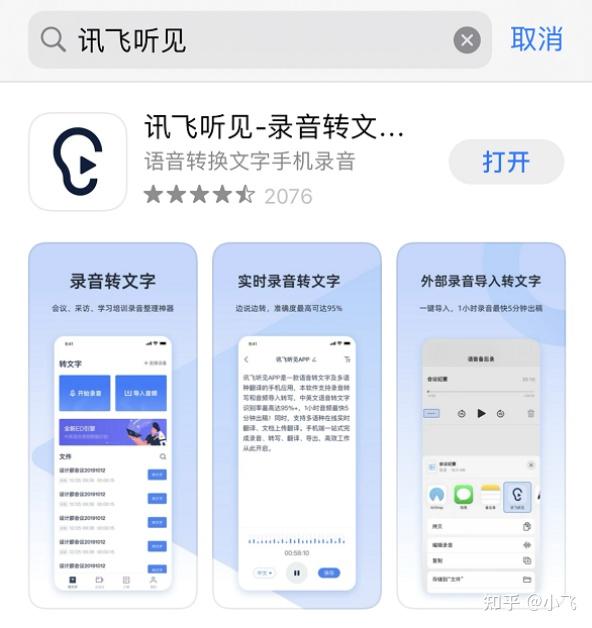 如何将语音文件转文字亲测讯飞听见app又快又准