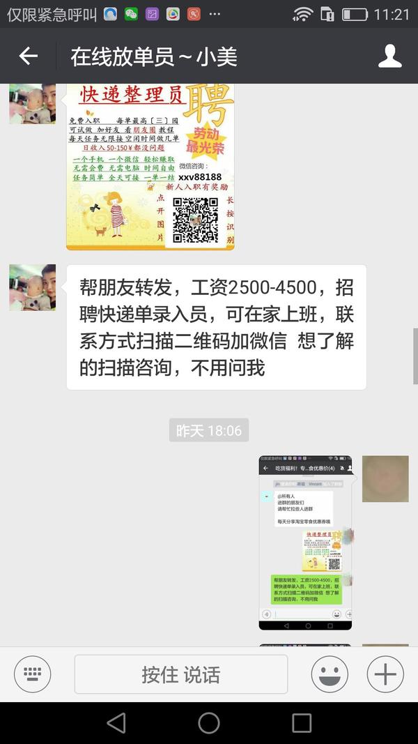 不用问我] 上面截图大家都看到了,接单员先让你发朋友圈和微信群给