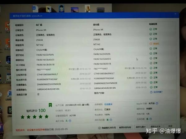 爱思检测官换机,全绿无任何异常,这个时候如果你去问店家为什么内存对