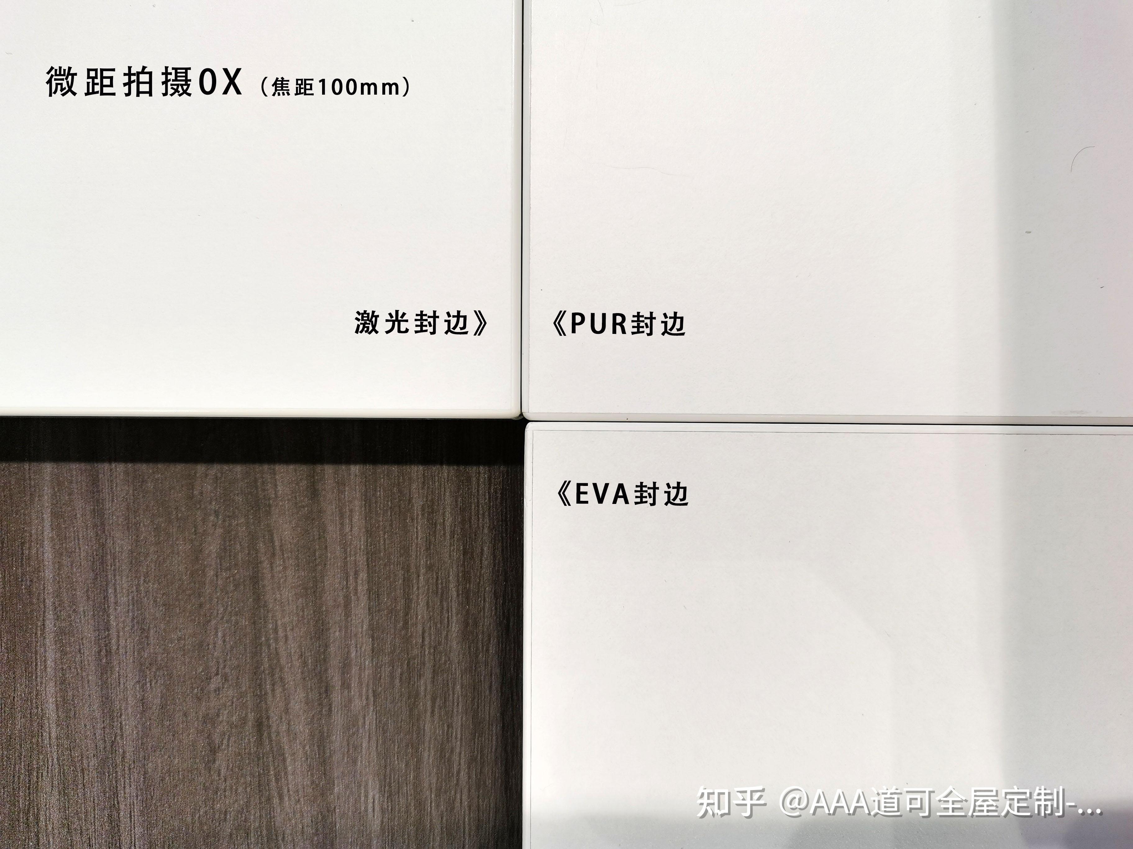 激光封边的同框对比