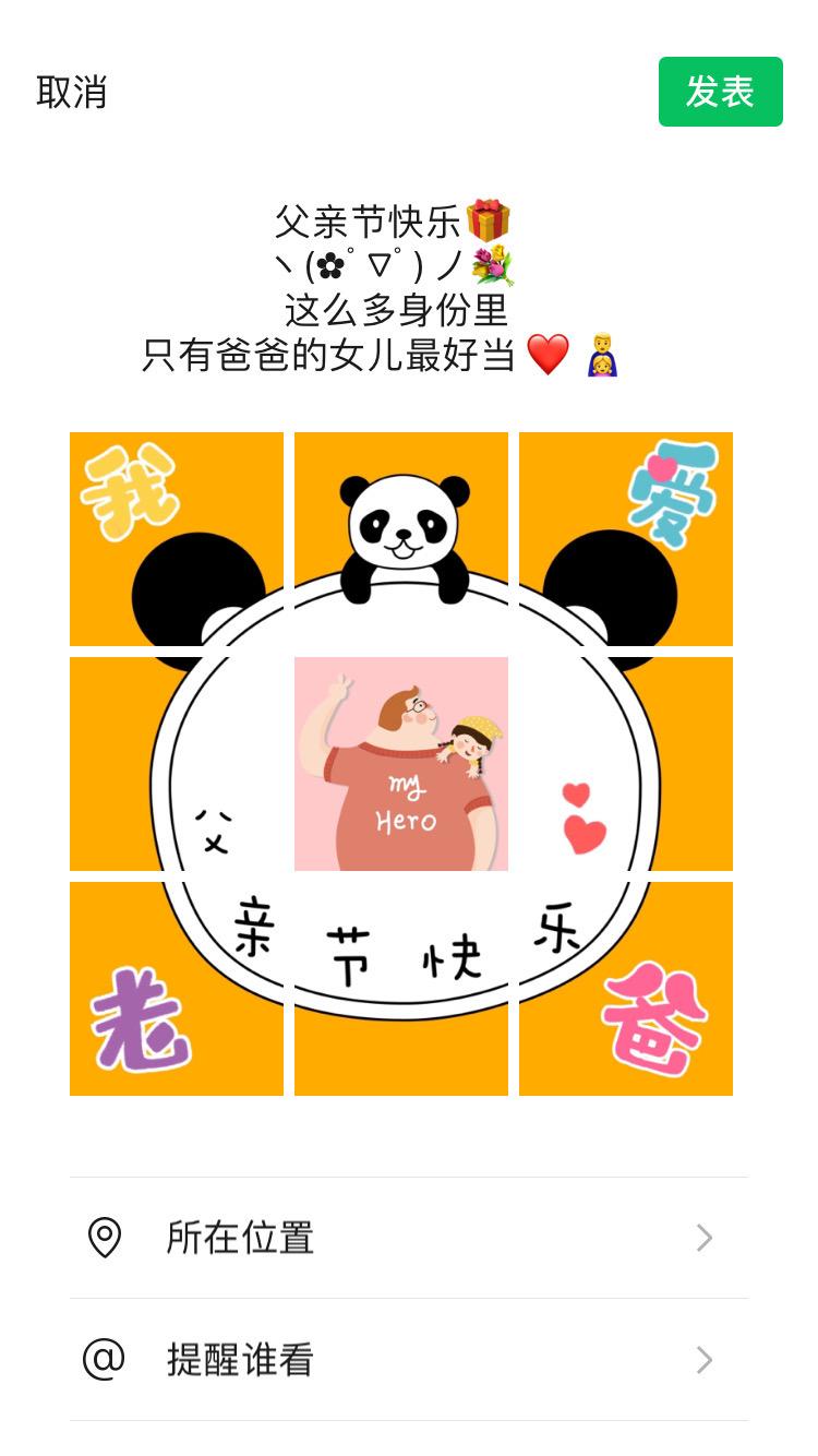 九宫格|可可爱爱の父亲节文案2.