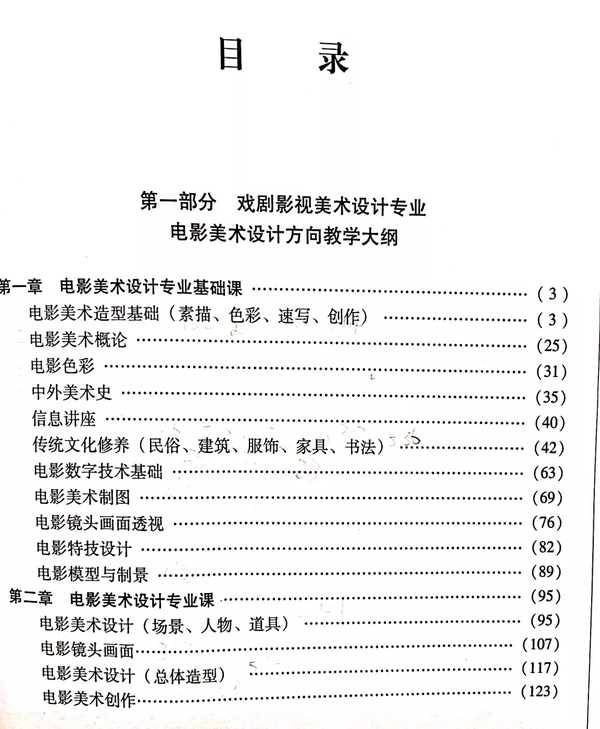 第25期 教育专栏 | 北电电影美术教学大纲,教材,参考书和参考影片