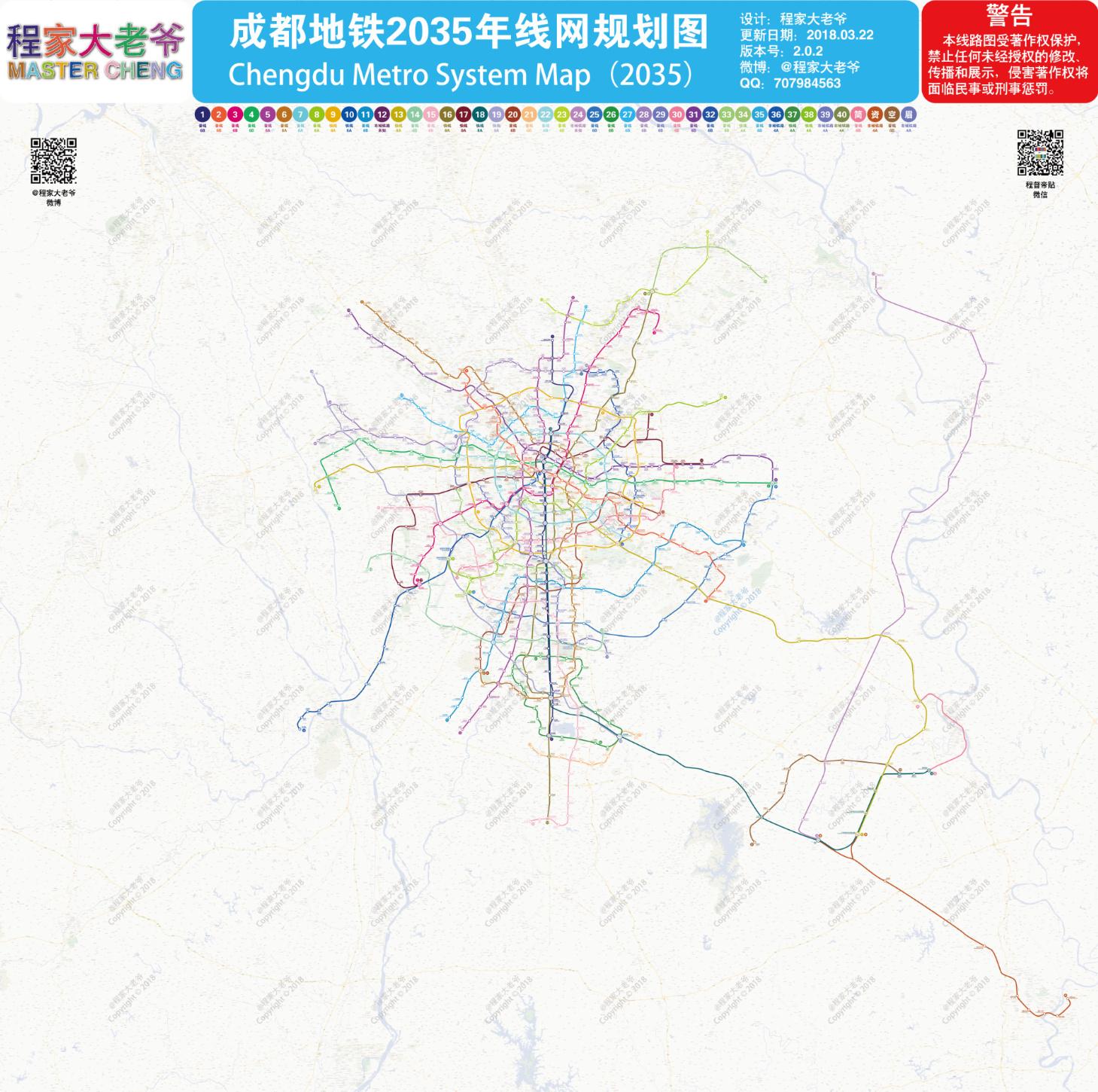 成都地铁205020352023202020192018年规划202版发布
