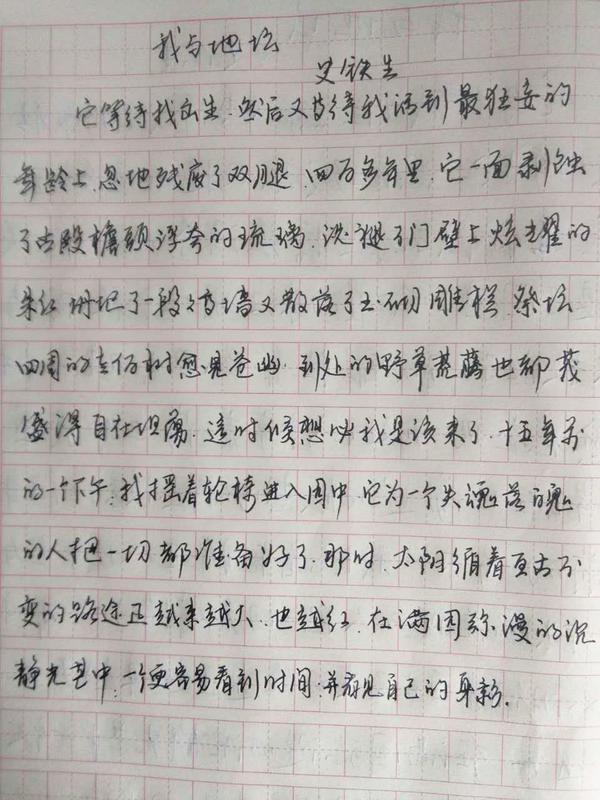 史铁生《我与地坛》散文选段手写钢笔字笔友钢笔书法习作欣赏