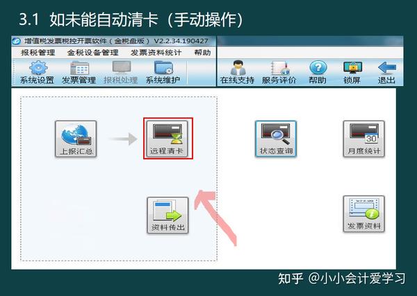 财务主管给实习会计整理的抄报税流程清晰明了一目了然超有爱