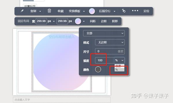 在秀米中使用固定布局制作色块