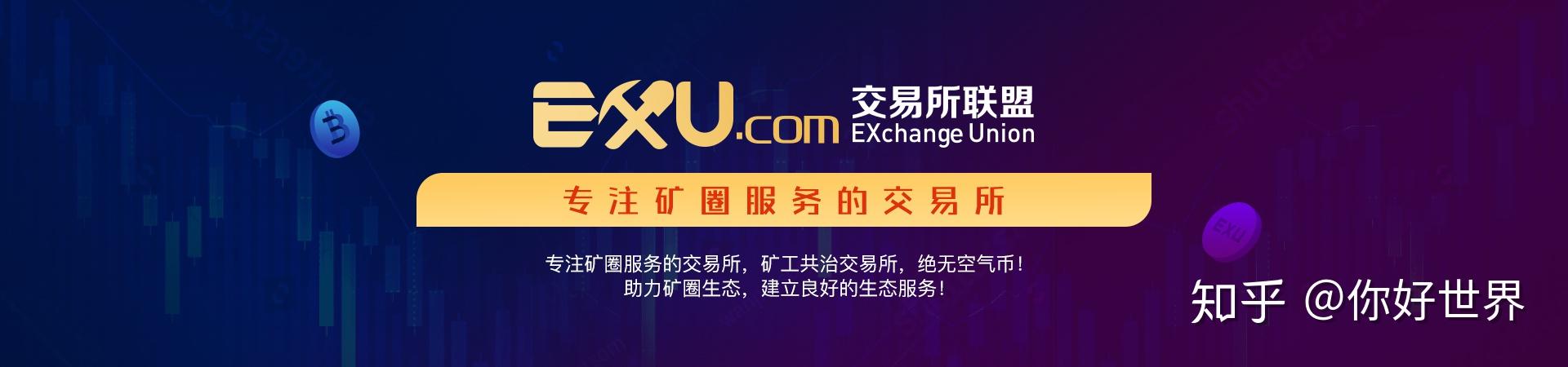 如何成为exu交易所otc商家