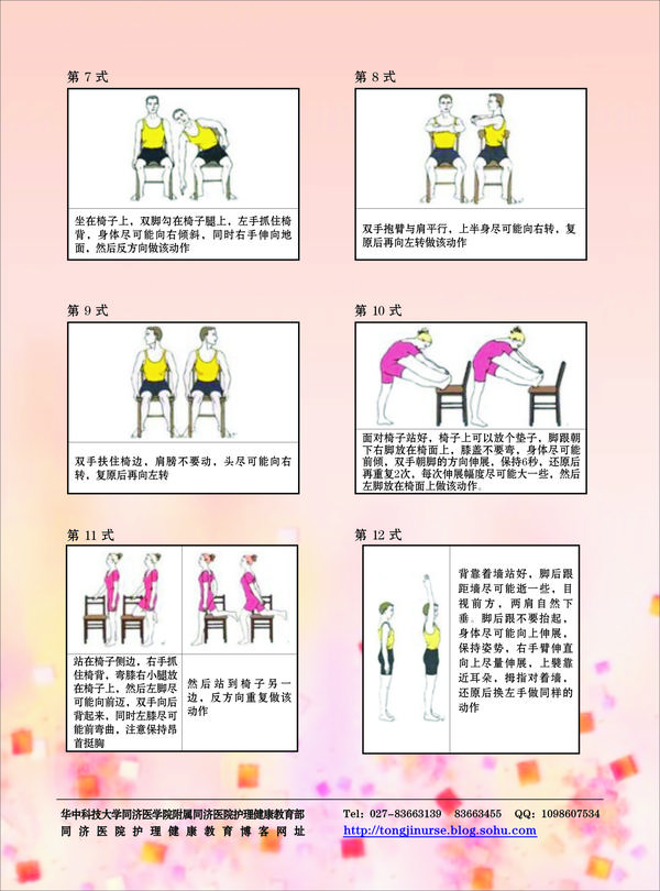 健康运动指导——强直性脊柱炎功能锻炼