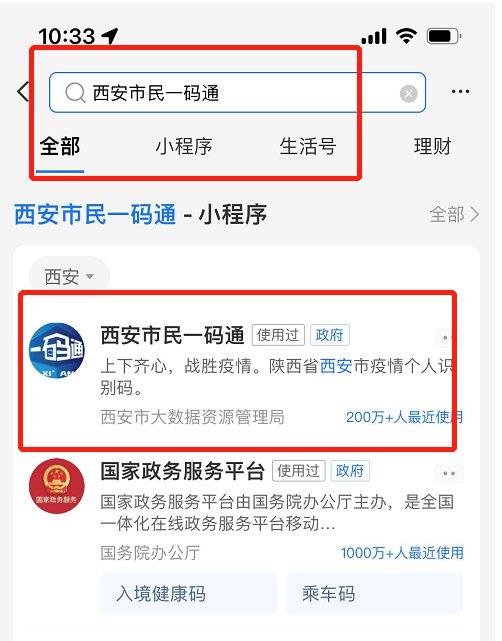 西安一码通亲属码绑定图解流程5,颜色问题:亲属码的红,黄,绿三色与