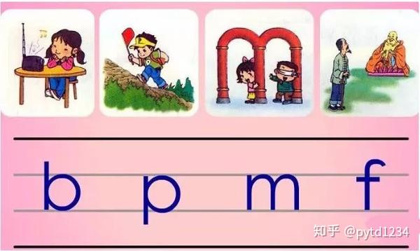 一年级语文上册第二单元第三课——汉语拼音《 b p m