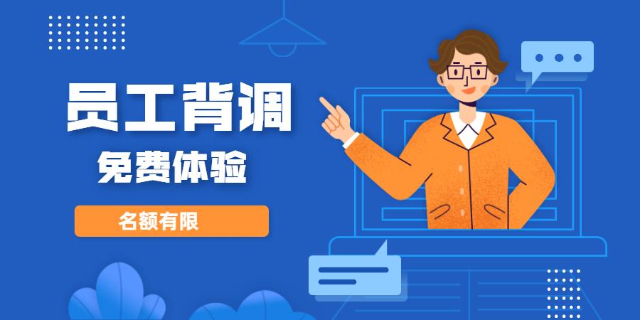 第三方背调机构推荐