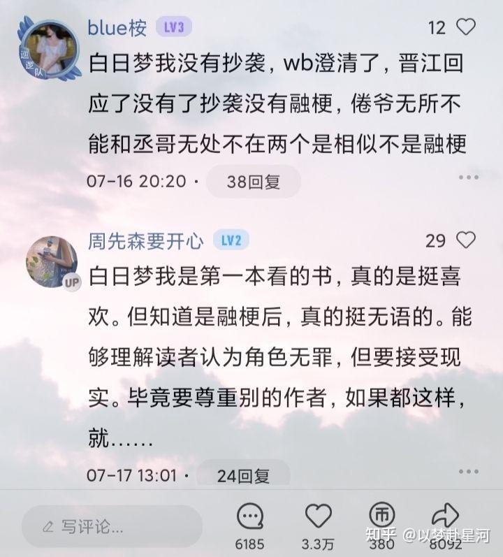晋江栖见的白日梦我是否抄袭撒野和伪装学渣