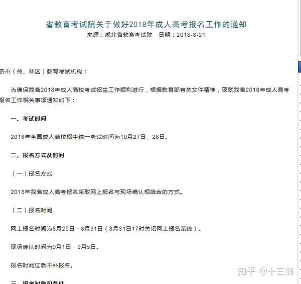 湖北省2018成人高考(成教/成考)网报时间及现场确认