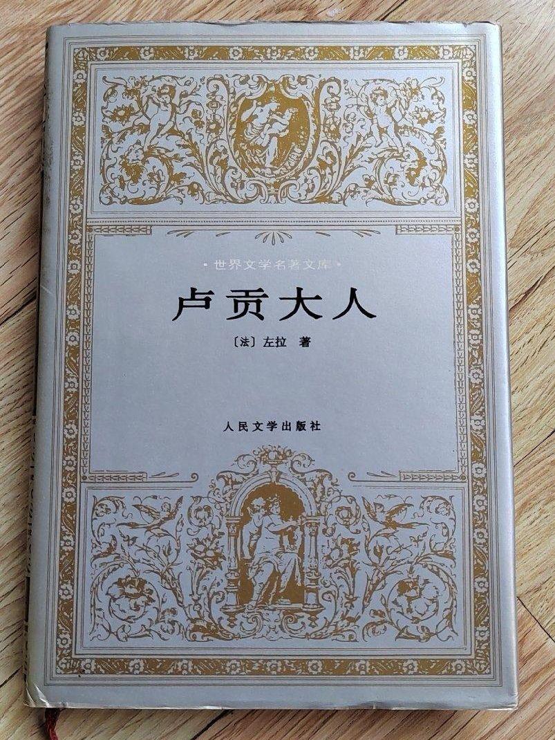 哪里可以买到左拉的卢贡马卡尔家族的全套