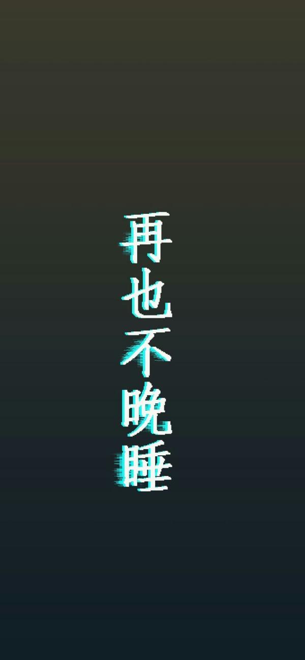 有哪些让你瞬间爱上的文字壁纸?