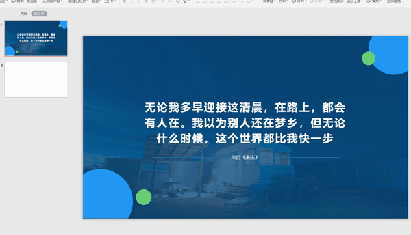 太有用了千辛万苦整理的五大ppt制作技巧适合长期收藏