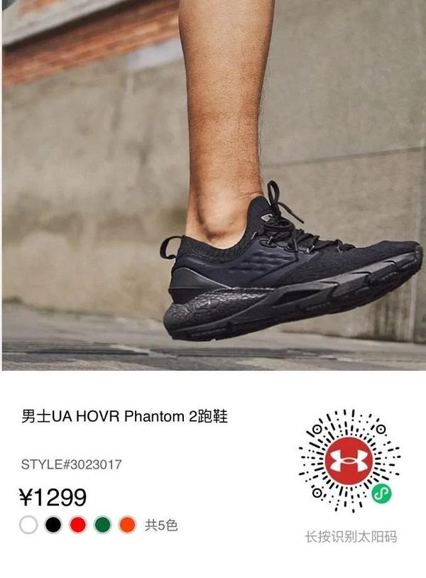 ua hovr phantom 2 跑鞋:让跑步与日常生活更般配