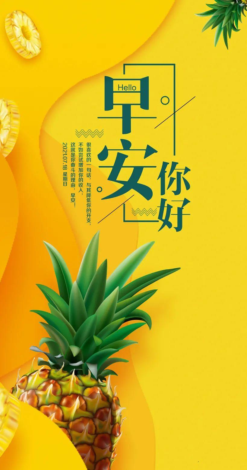 7月18日早安心语正能量阳光励志句子清晨早上好图片带字正能量