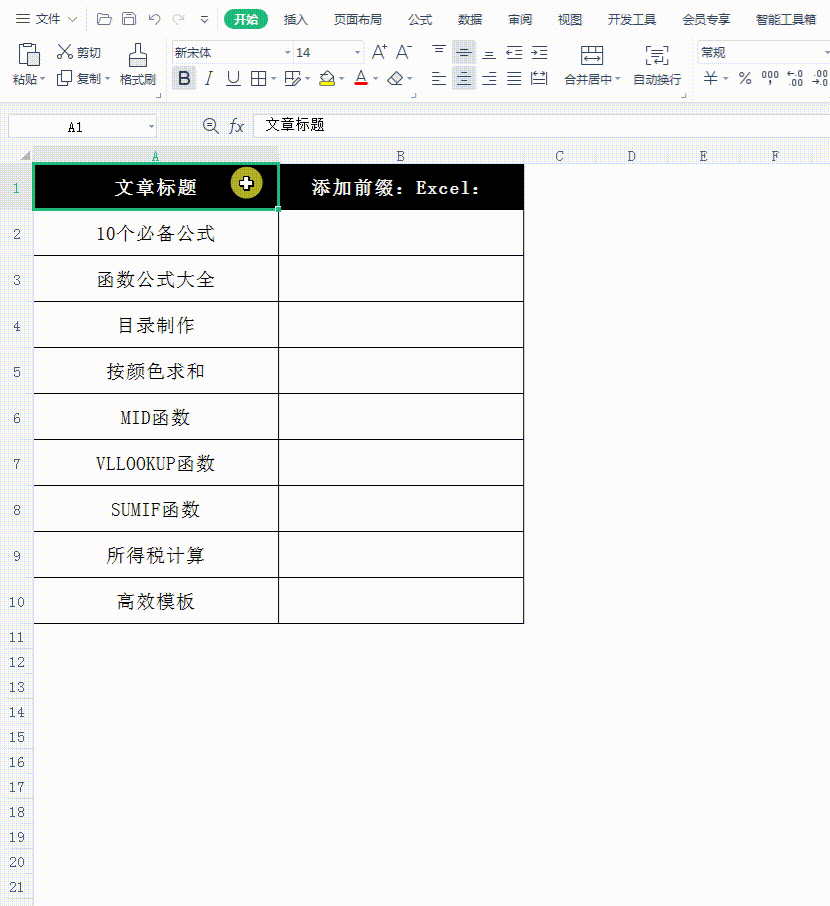 首先打开素材文件,我们要再文章标题前,添加加固定前缀